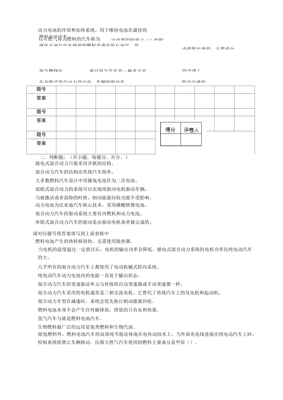 《新能源汽车概论》专一期终试卷_第2页