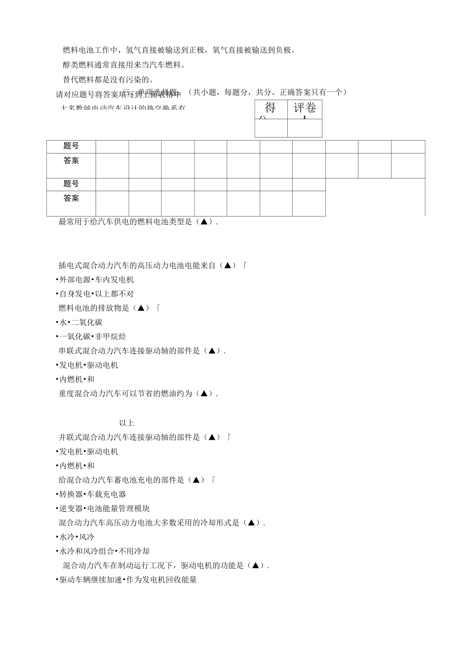 《新能源汽车概论》专一期终试卷_第3页