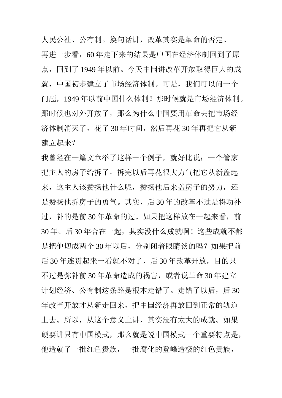 程晓农博士谈“中国模式”_第2页