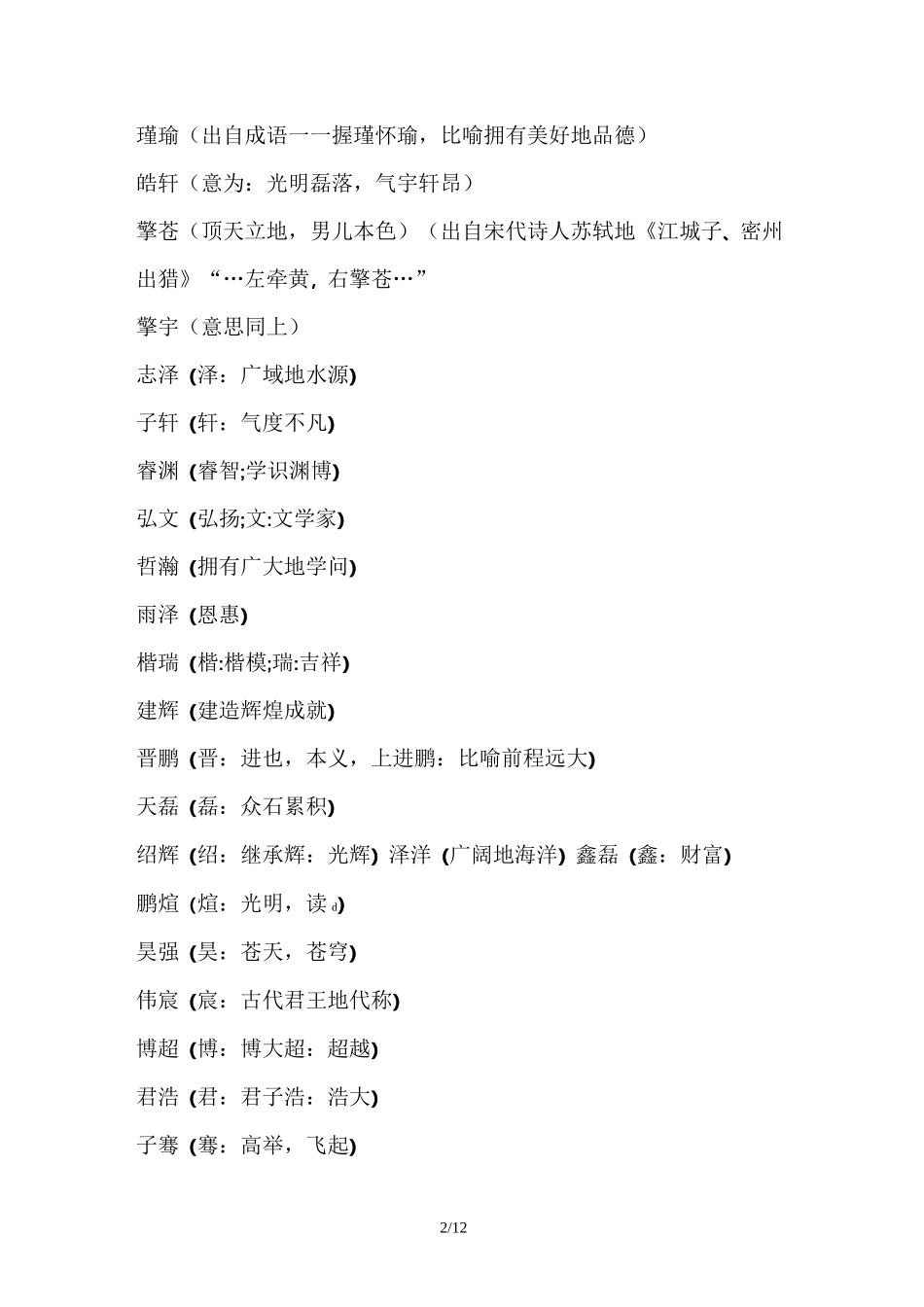 起名字大全及名字寓意_第2页