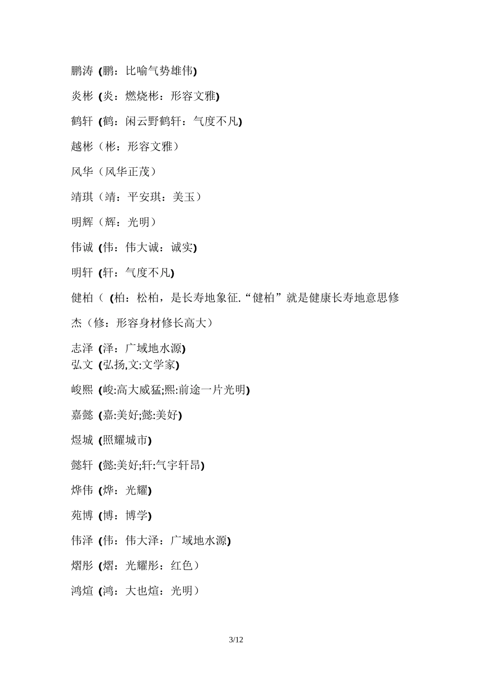 起名字大全及名字寓意_第3页