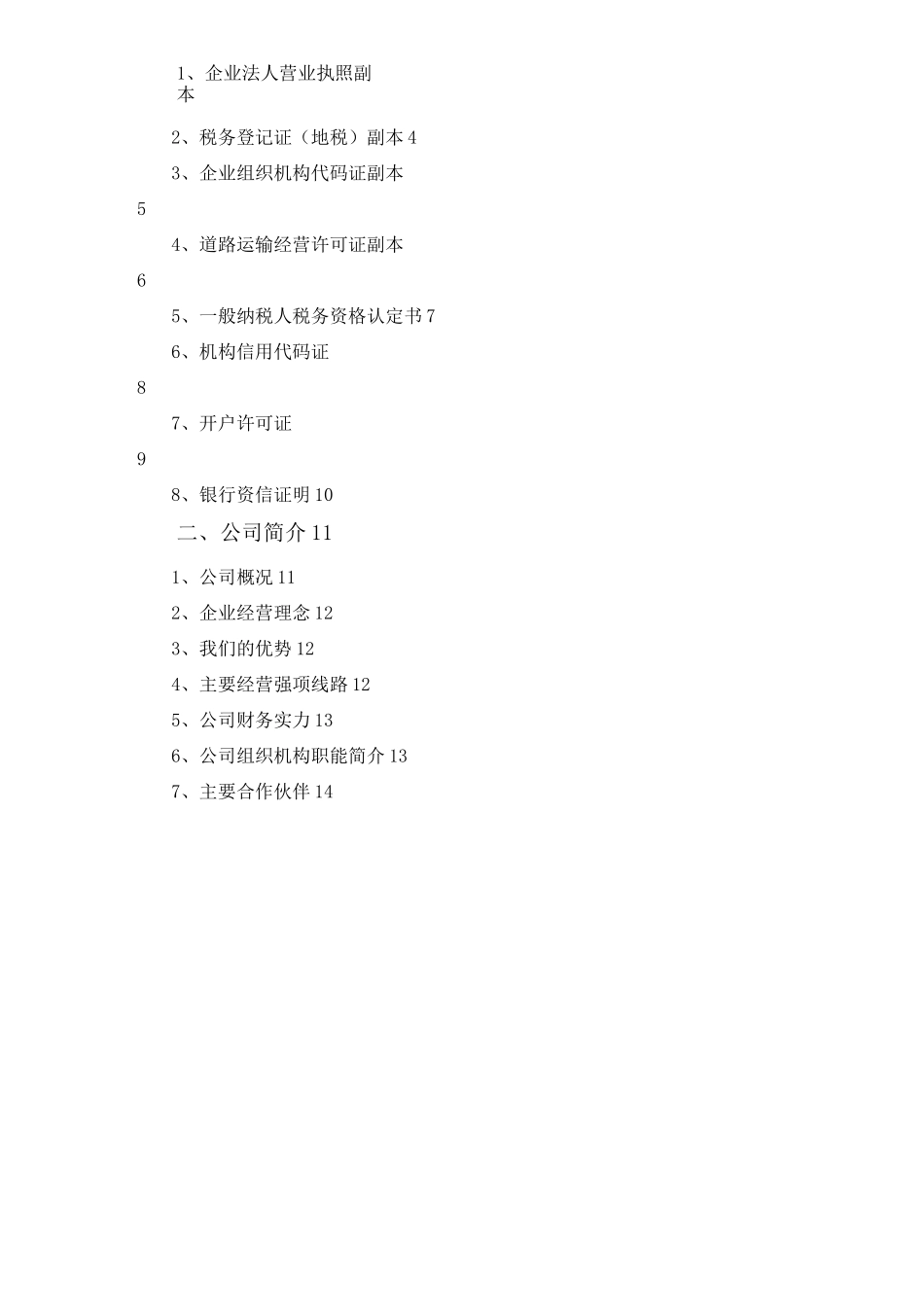 成发运输公司简介_第2页