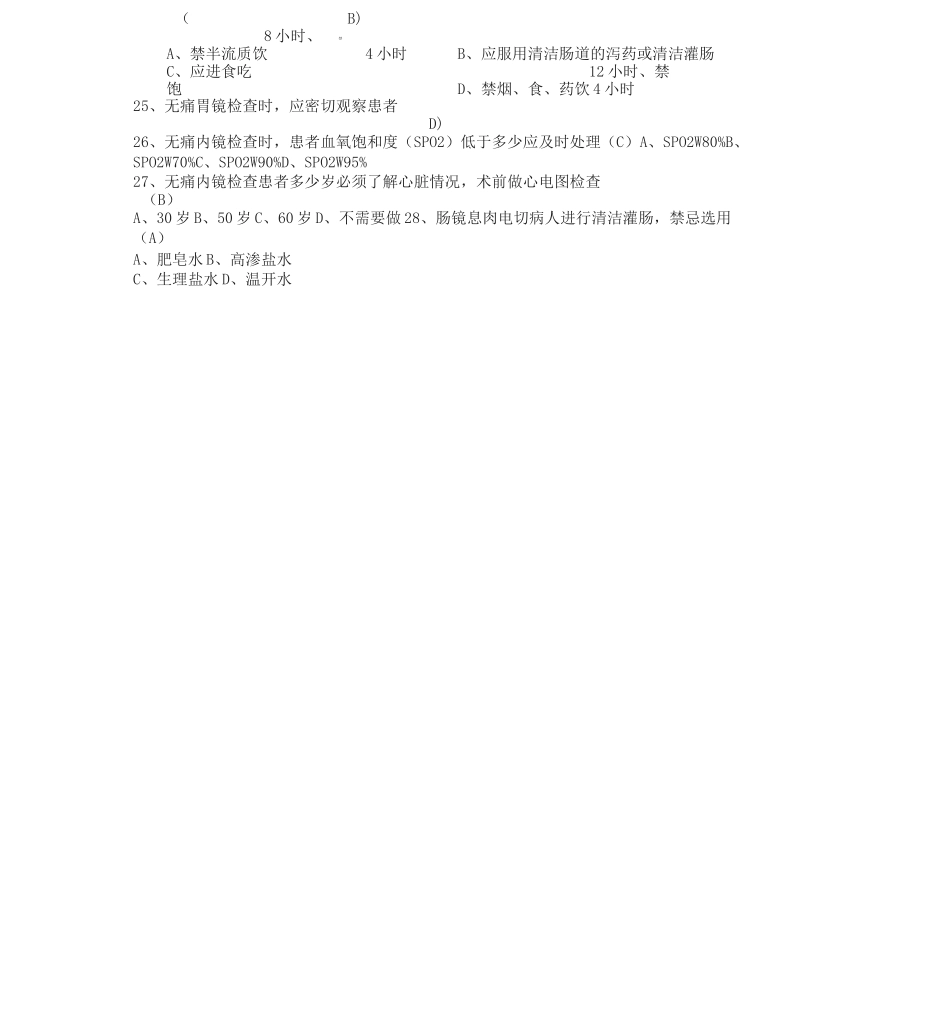 消化内镜考核试题_第3页