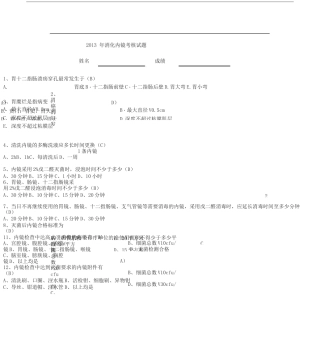 消化内镜考核试题