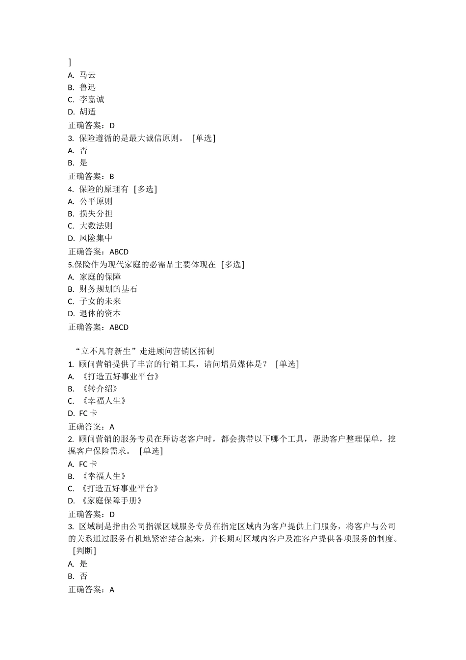太保北分2020岗前培训课程测试参考答案_第2页