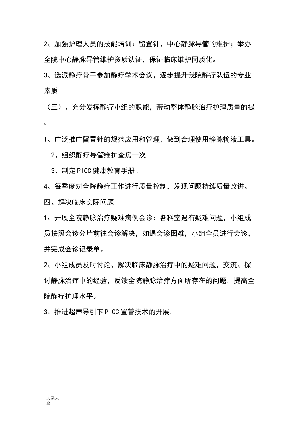 静疗小组工作计划清单_第2页