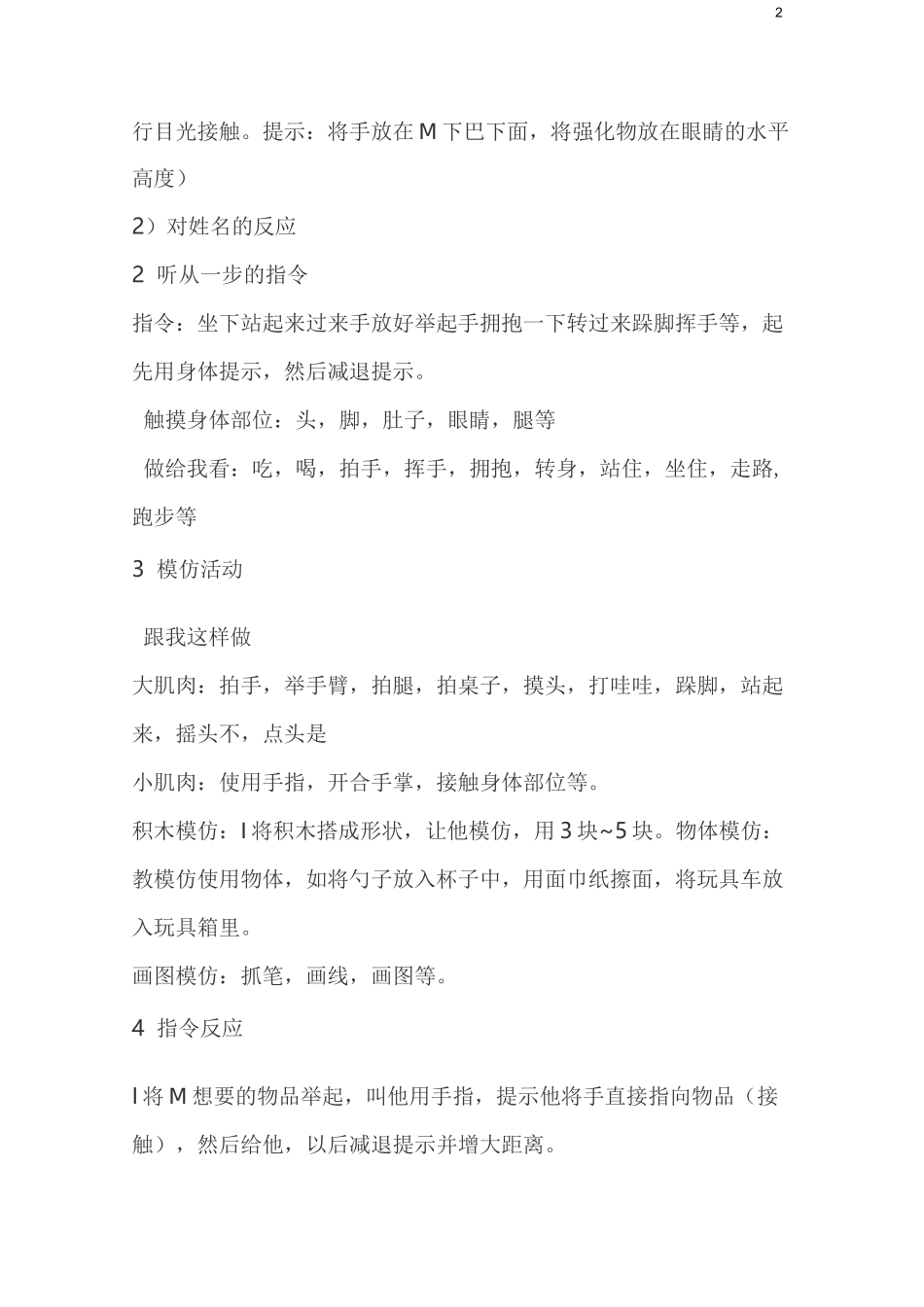 孤独症训练计划汇总_第2页