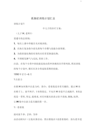 孤独症训练计划汇总