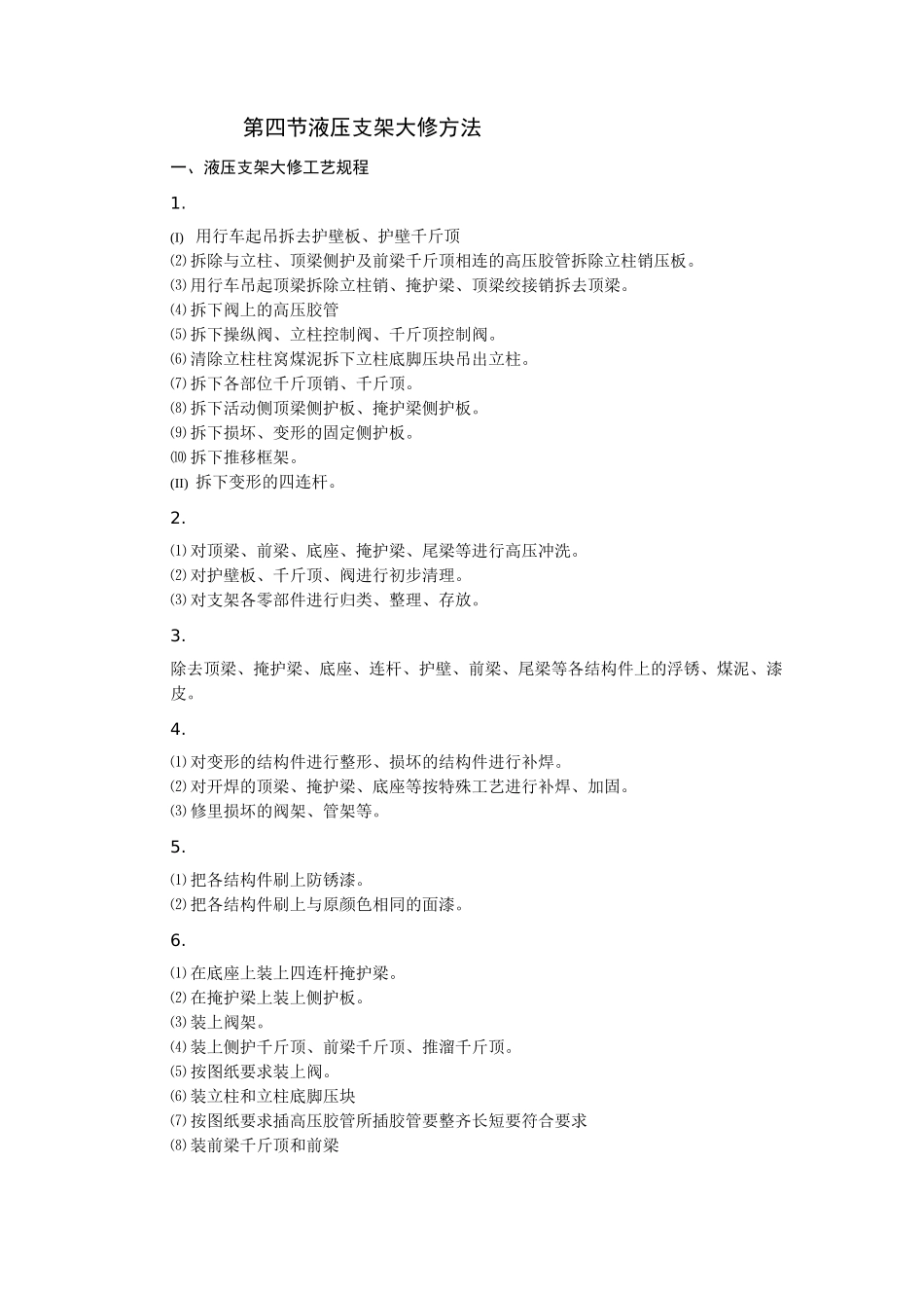 液压支架大修方法_第1页