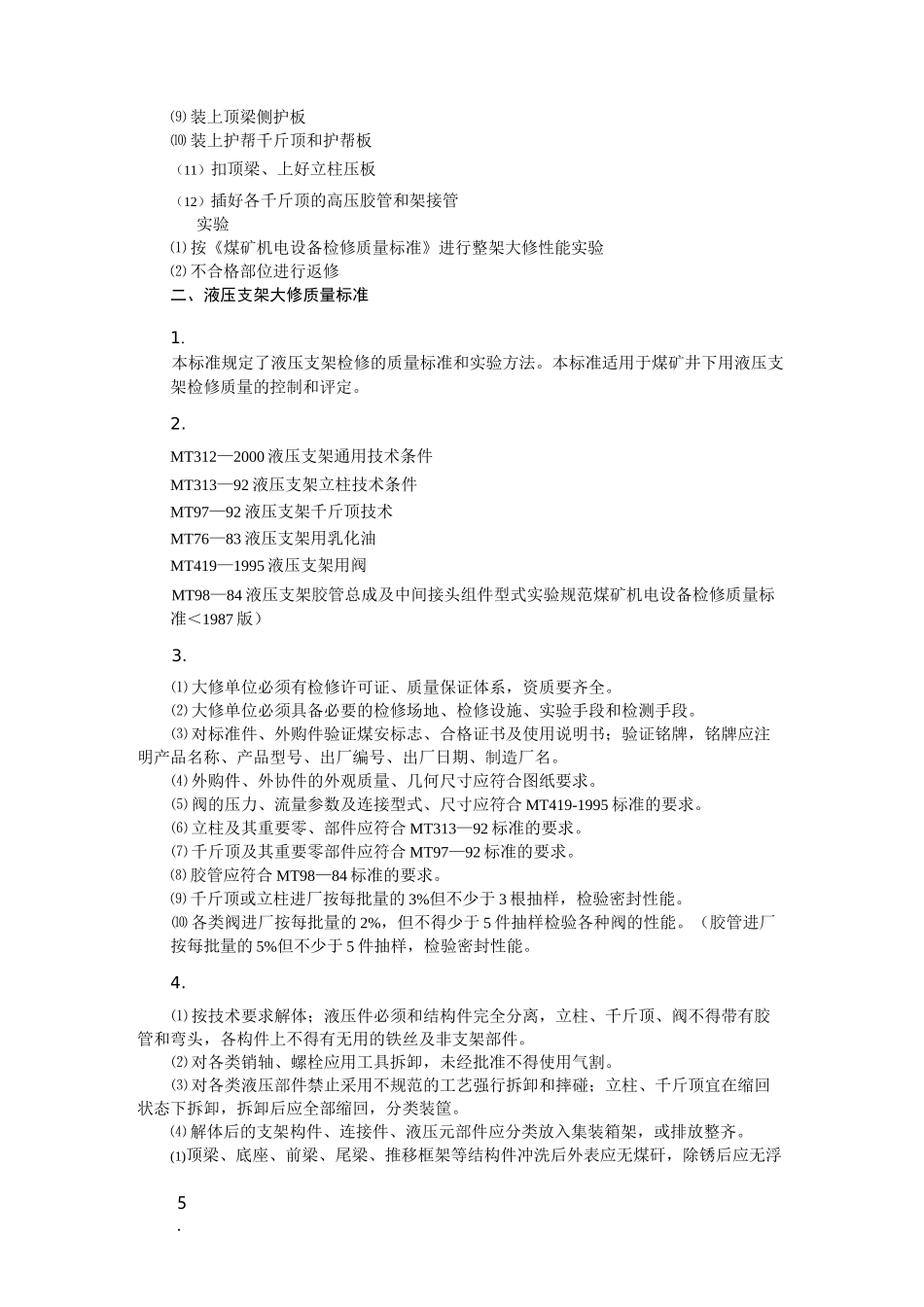 液压支架大修方法_第2页