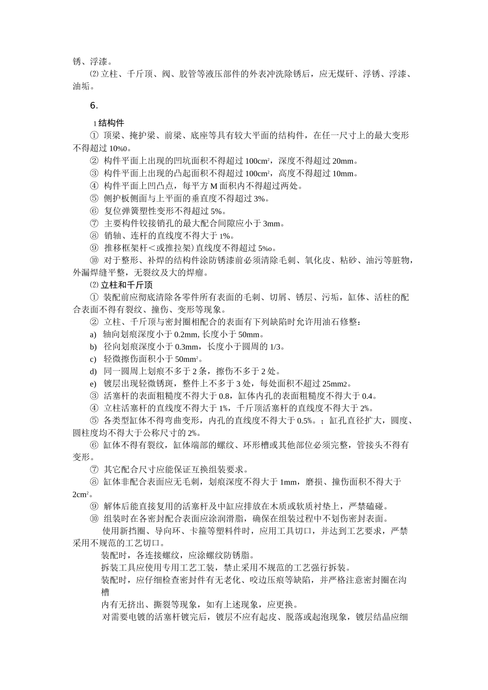 液压支架大修方法_第3页