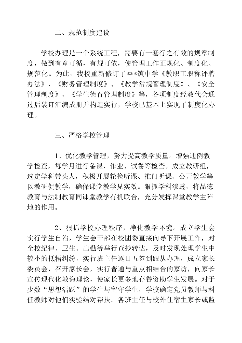 省级依法治校示范校创建申报材料_第2页