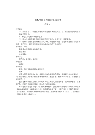 物质跨膜运输的方式