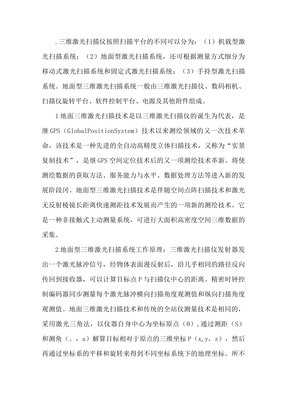 三维激光扫描仪在地形测量中运用_第2页