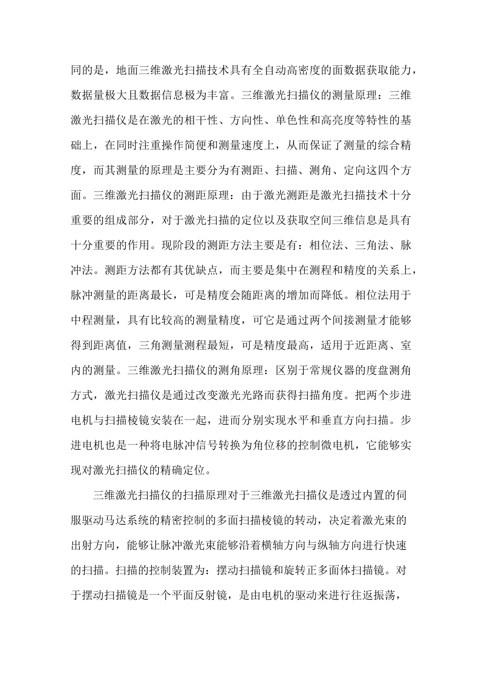 三维激光扫描仪在地形测量中运用_第3页