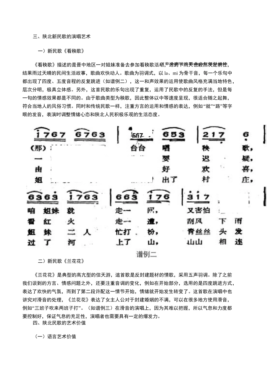 浅谈陕北民歌的特点及艺术价值_第3页