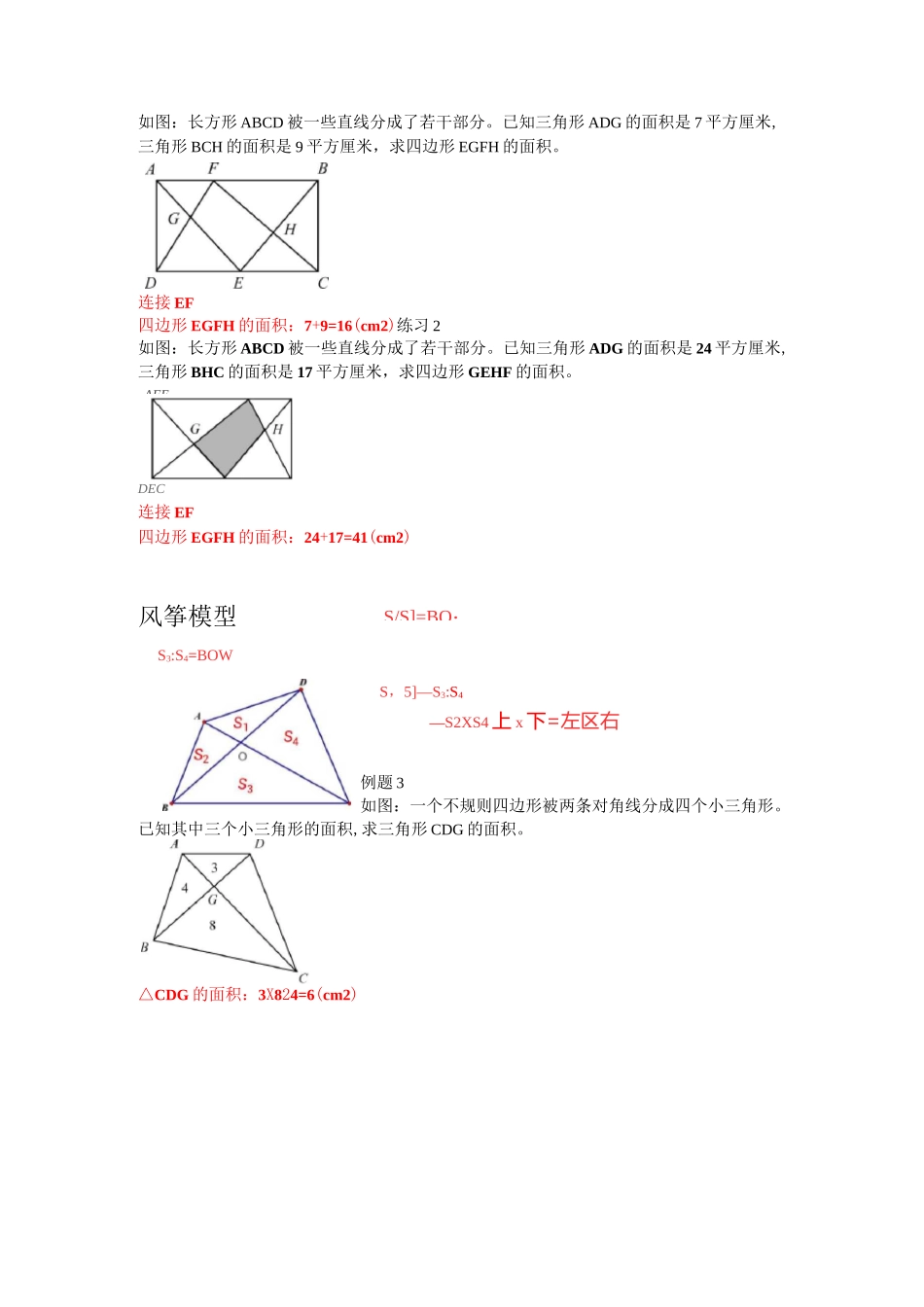小学奥数几何模型 之 蝴蝶模型 例题+作业 带答案_第2页