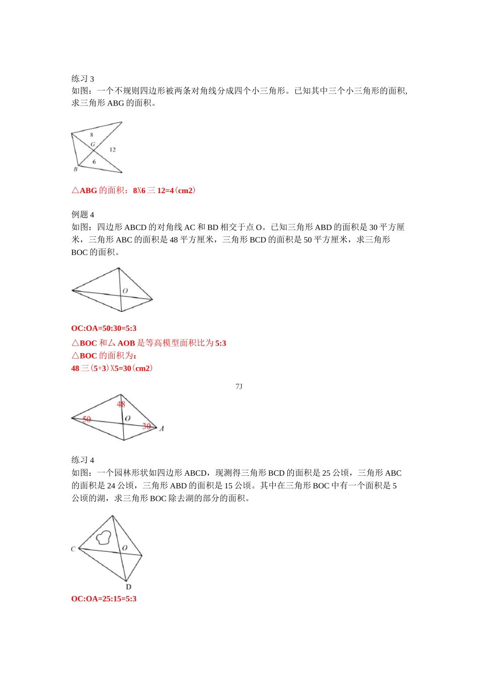 小学奥数几何模型 之 蝴蝶模型 例题+作业 带答案_第3页