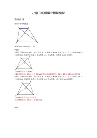 小学奥数几何模型 之 蝴蝶模型 例题+作业 带答案