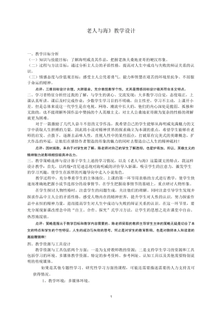 老人与海教学设计