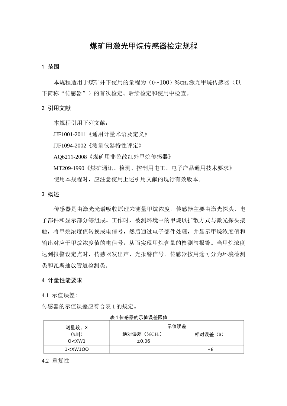 煤矿用激光甲烷传感器检定规程_第1页