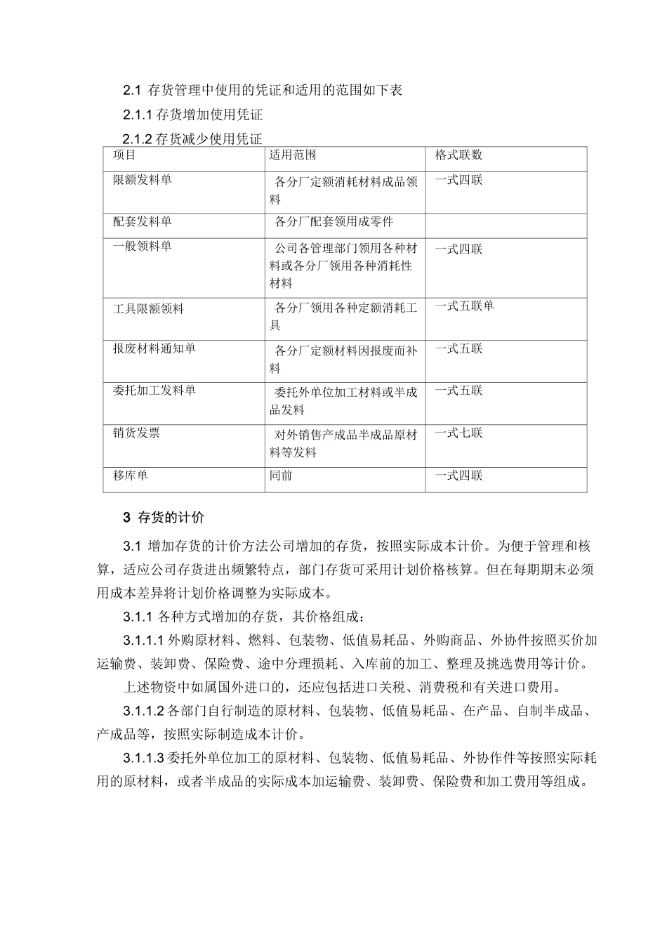 机械制造企业存货管理制度_第2页