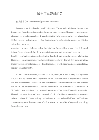 (实用经典)博士英语面试