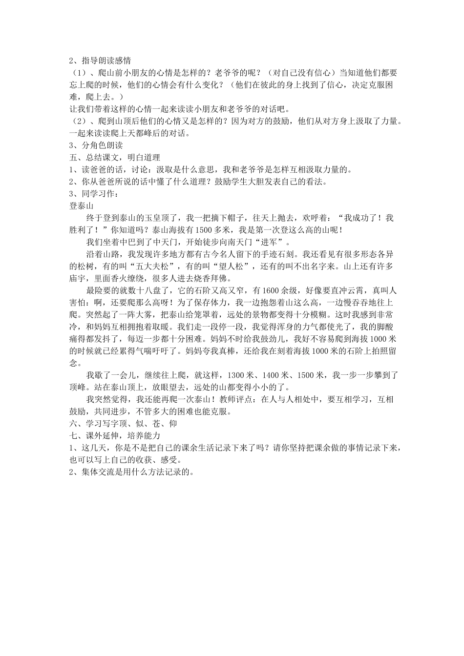 爬天都峰 省优一等奖教案_第3页