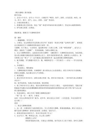 爬天都峰 省优一等奖教案