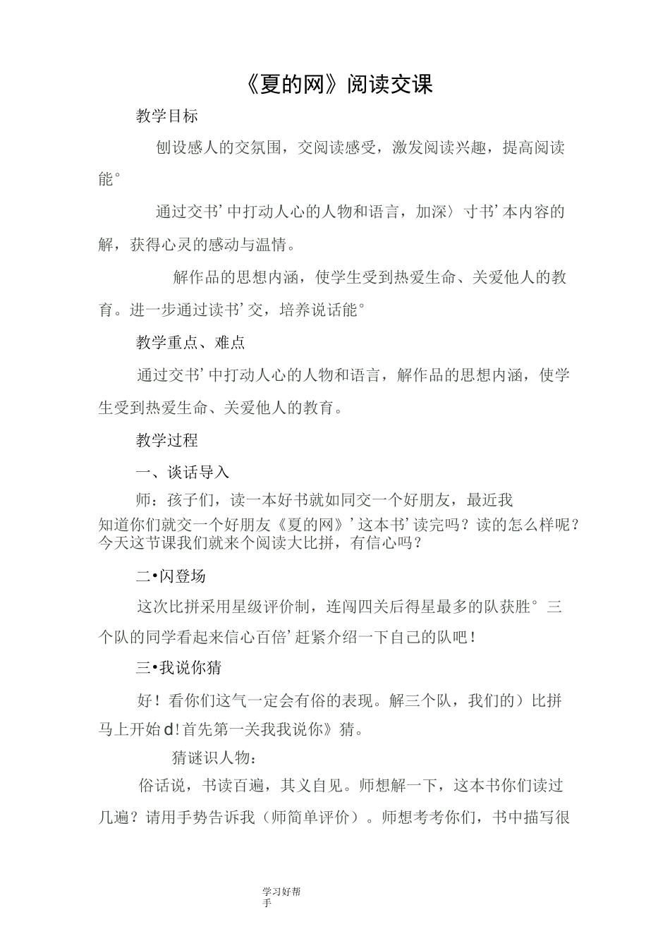 《夏洛的网》阅读交流课_第1页