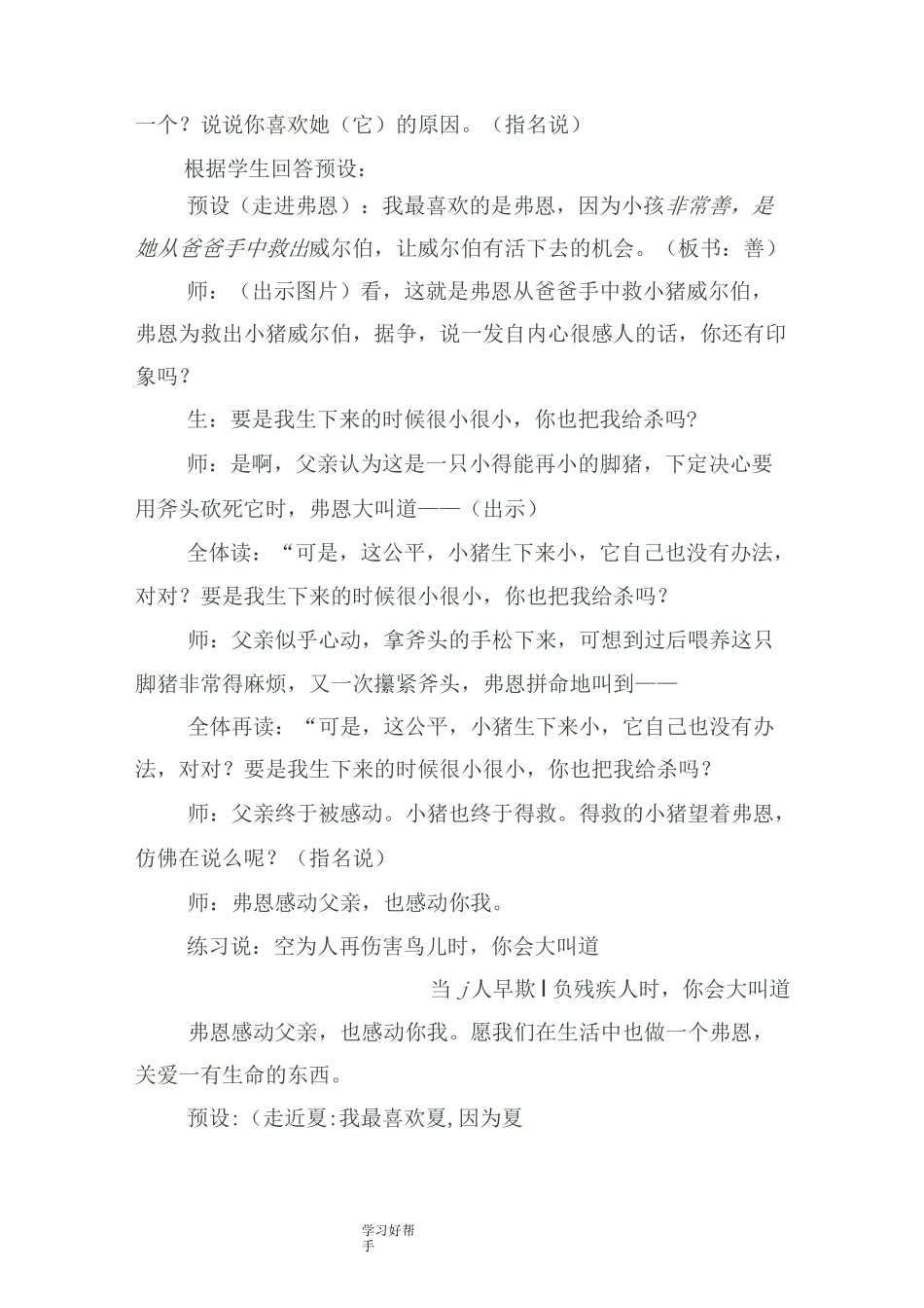 《夏洛的网》阅读交流课_第3页