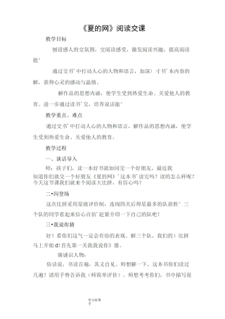 《夏洛的网》阅读交流课