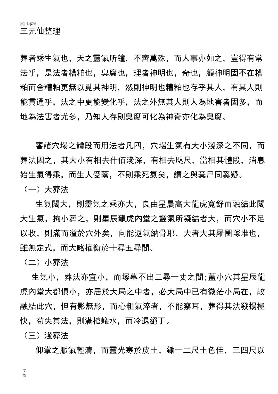 赖布衣《七十二葬法》_第1页