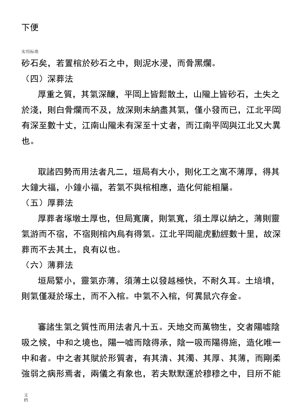 赖布衣《七十二葬法》_第2页