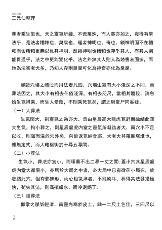 赖布衣《七十二葬法》