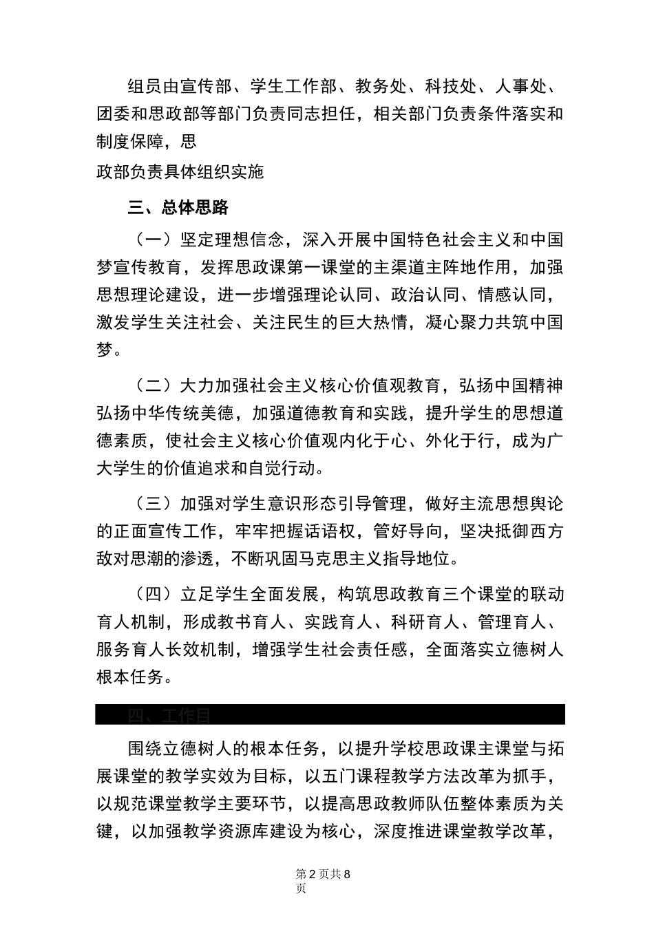 思政课教学质量年专项工作方案_第2页
