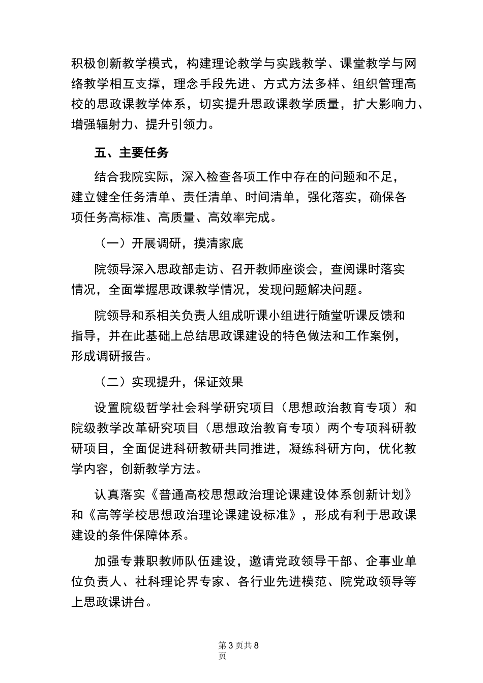 思政课教学质量年专项工作方案_第3页