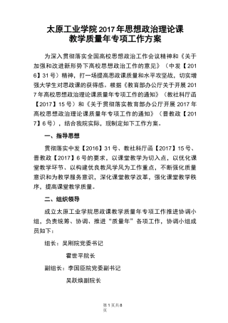 思政课教学质量年专项工作方案