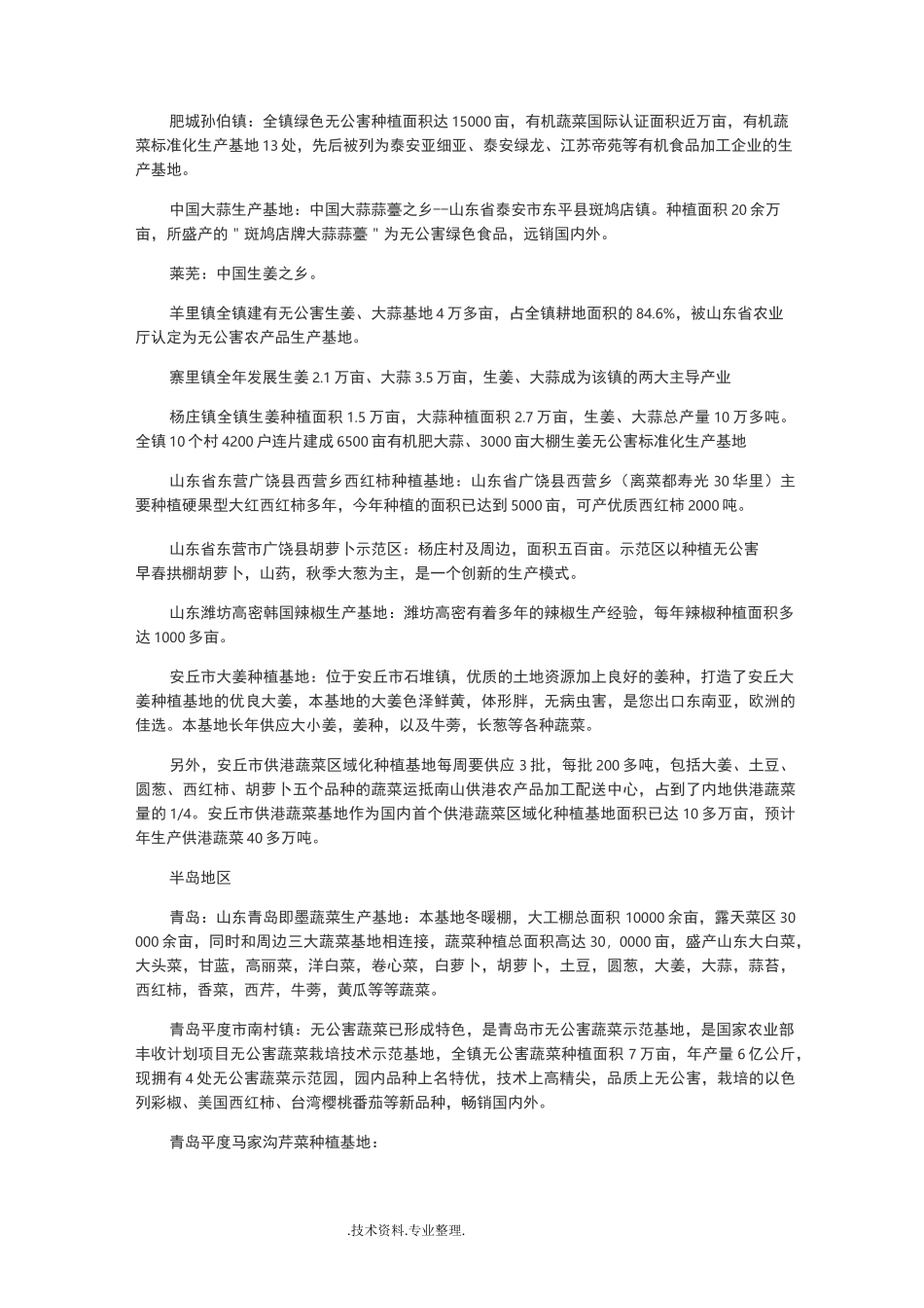 山东作物种植分布和面积及蔬菜种植情况_第3页