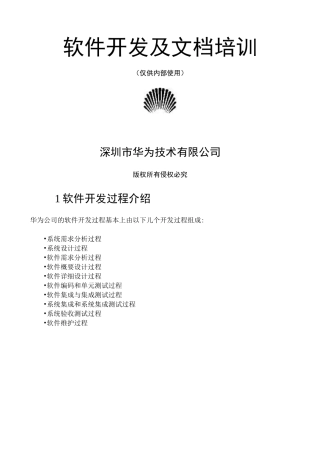 软件开发及培训