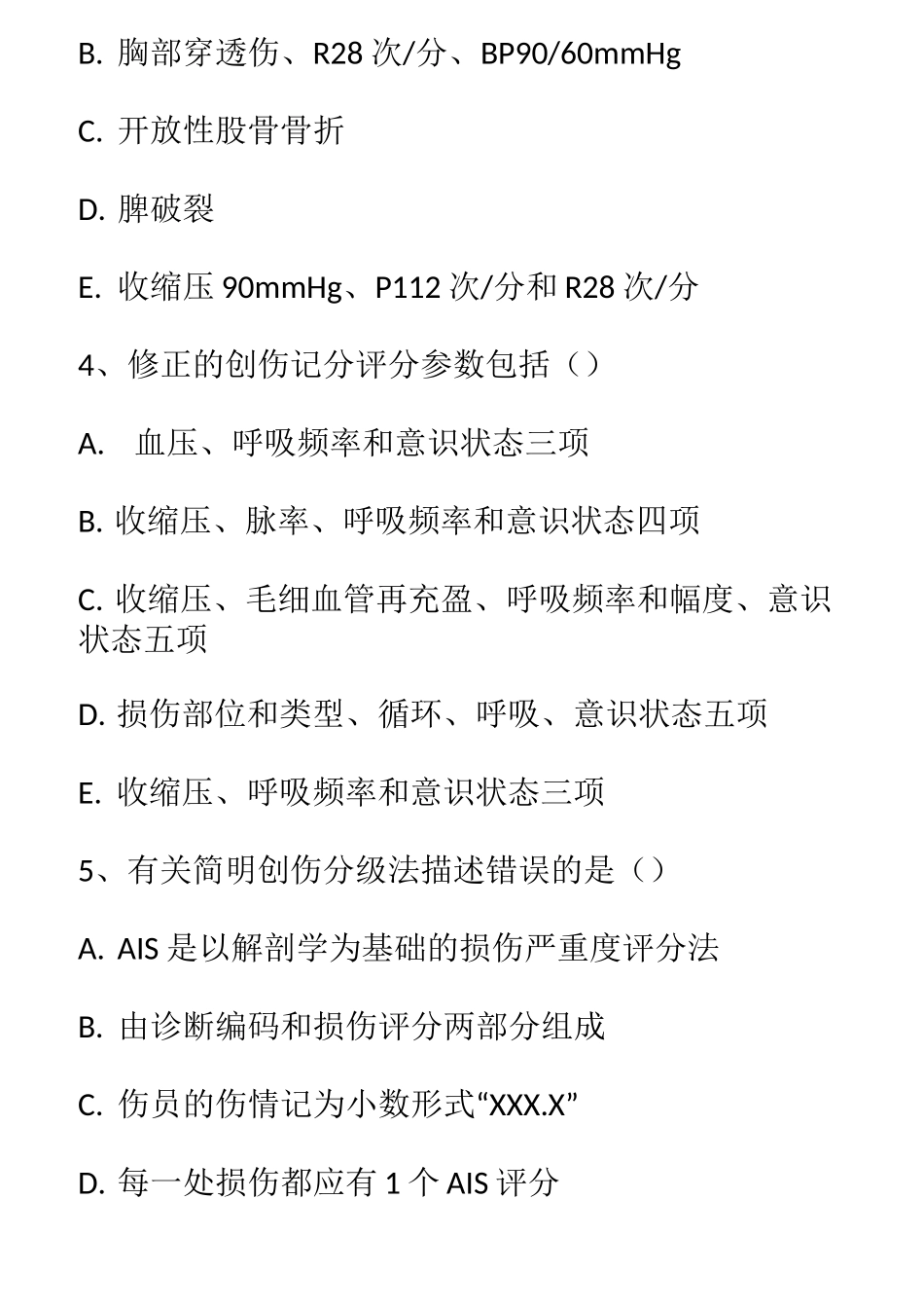 危急重症护理学试题2_第2页