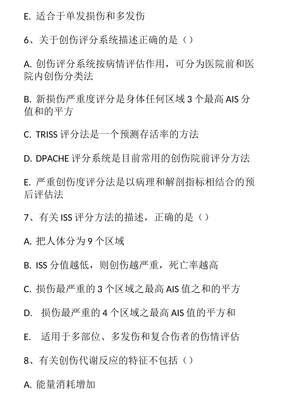危急重症护理学试题2_第3页