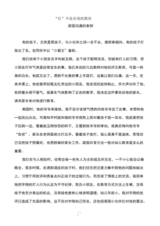幼儿园家园沟通的教育案例