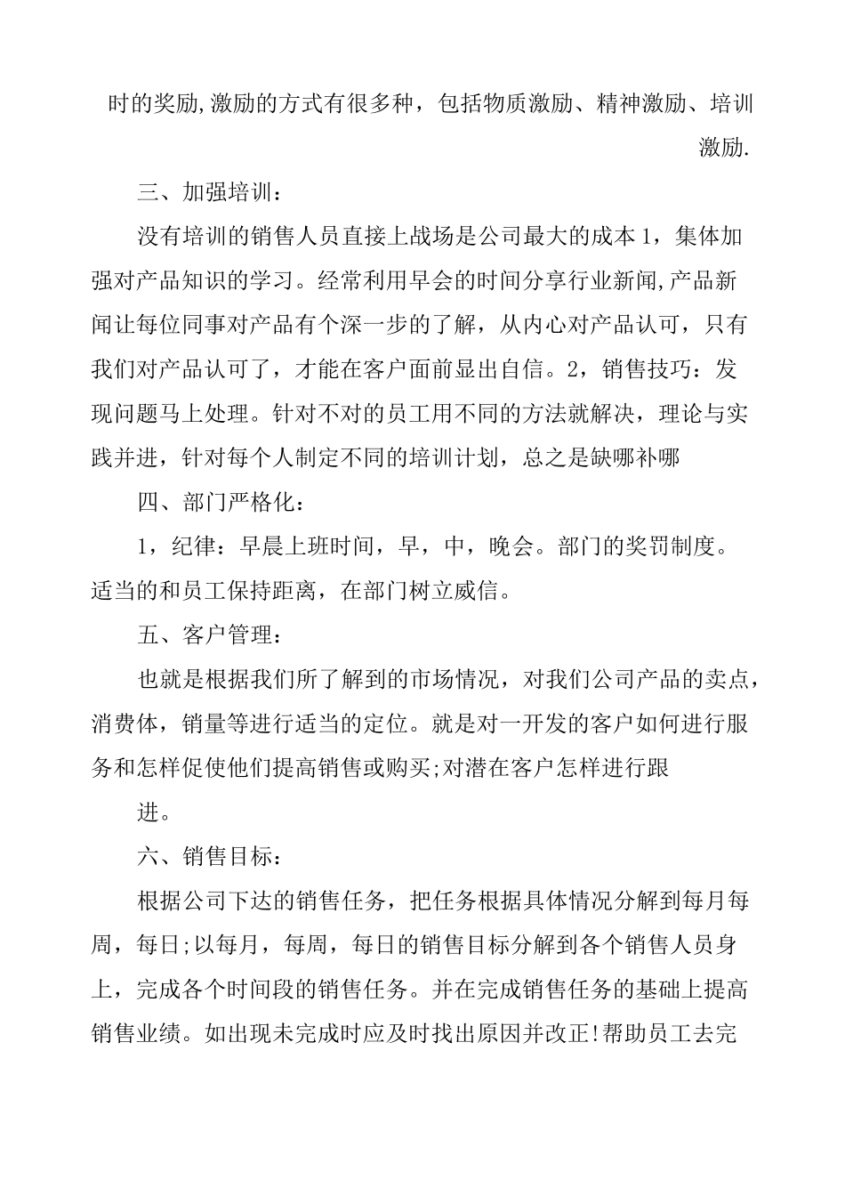 销售主管工作计划_第2页