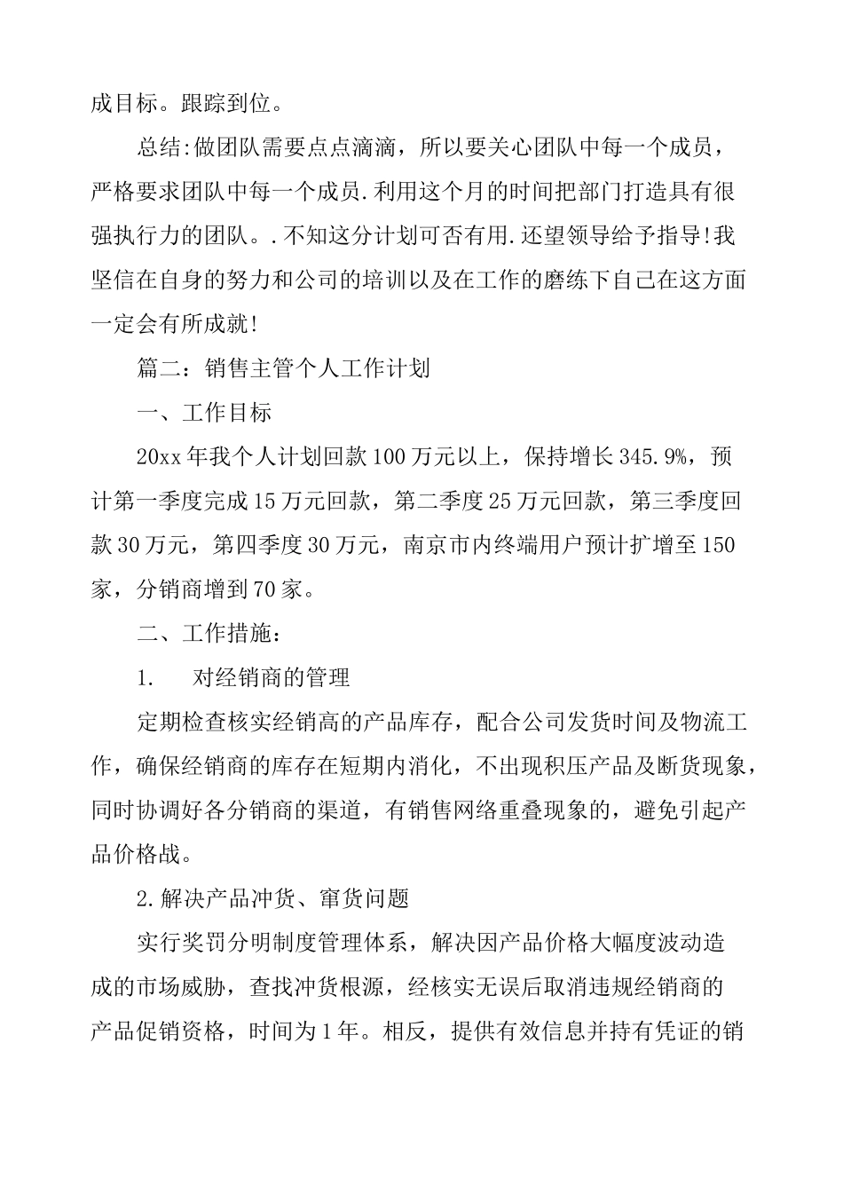 销售主管工作计划_第3页