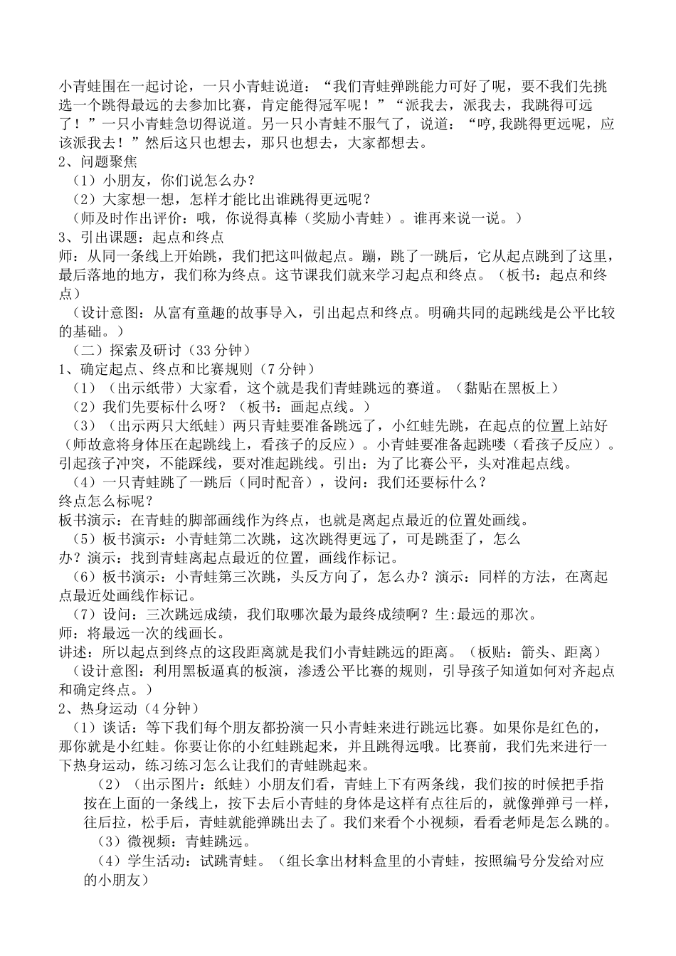 教科版《起点和终点》教案_第2页