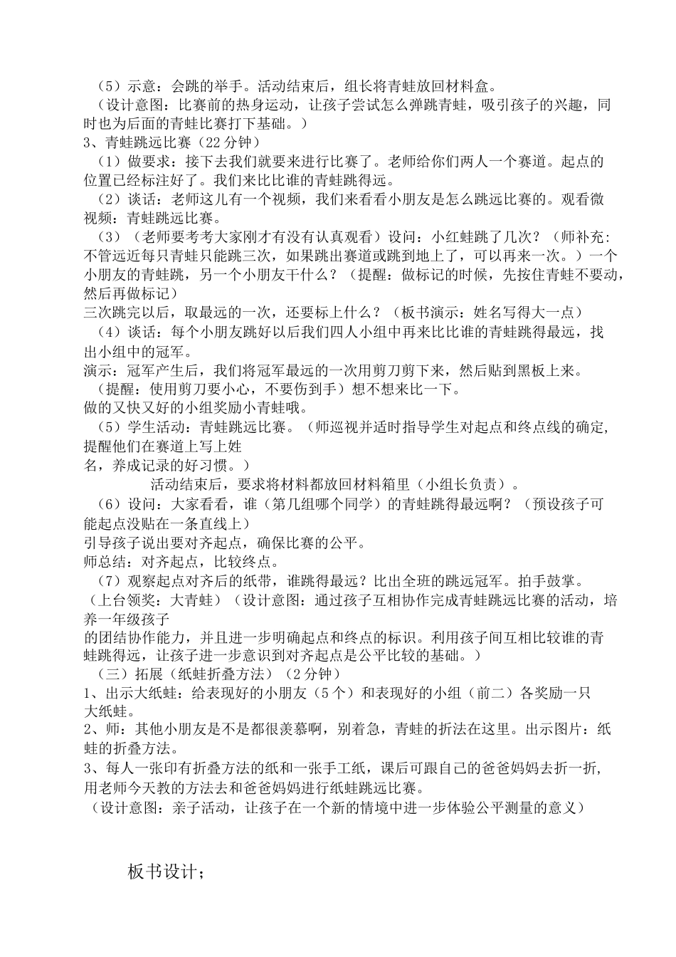 教科版《起点和终点》教案_第3页