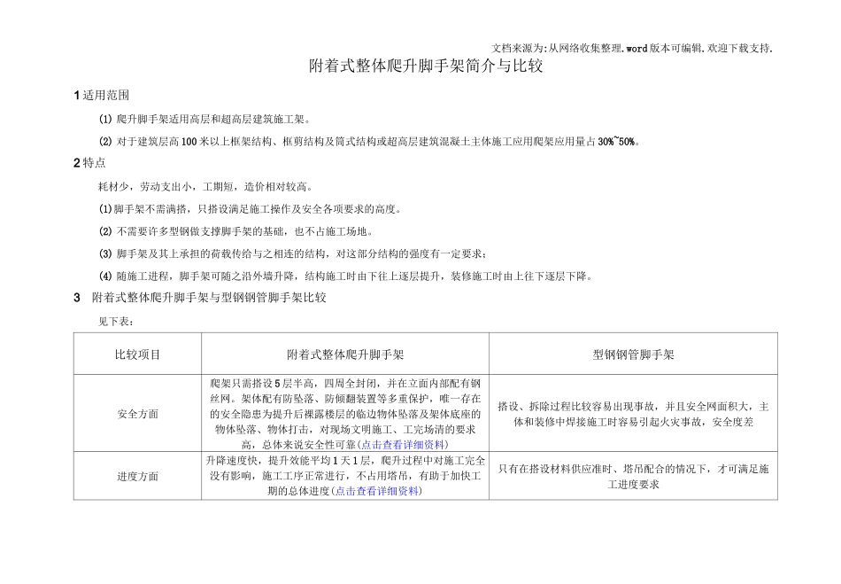 爬架与传统脚手架比较_第1页