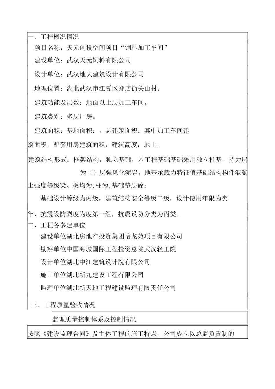 主体结构监理评估报告_第2页