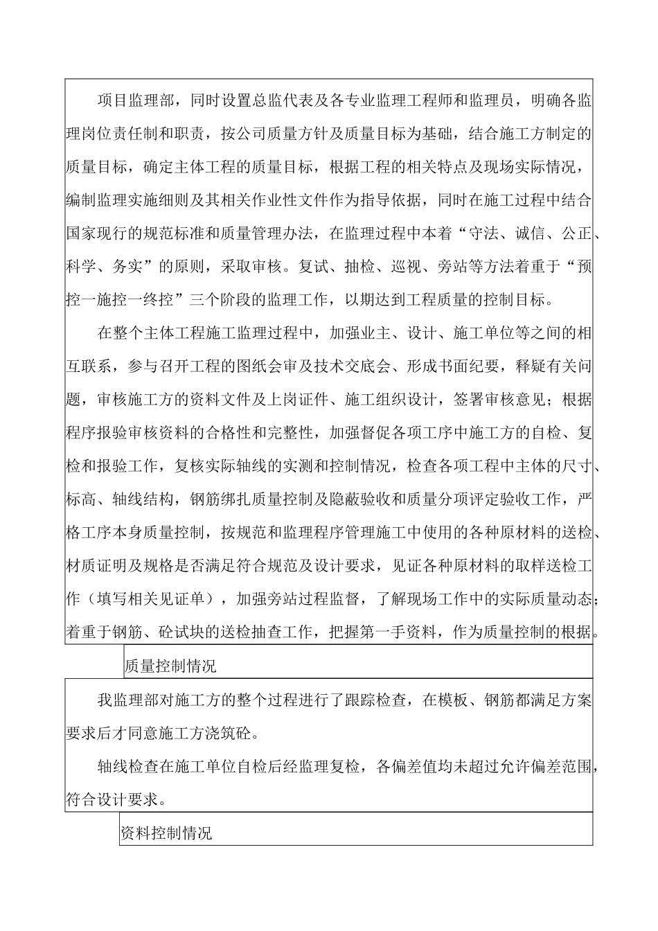 主体结构监理评估报告_第3页